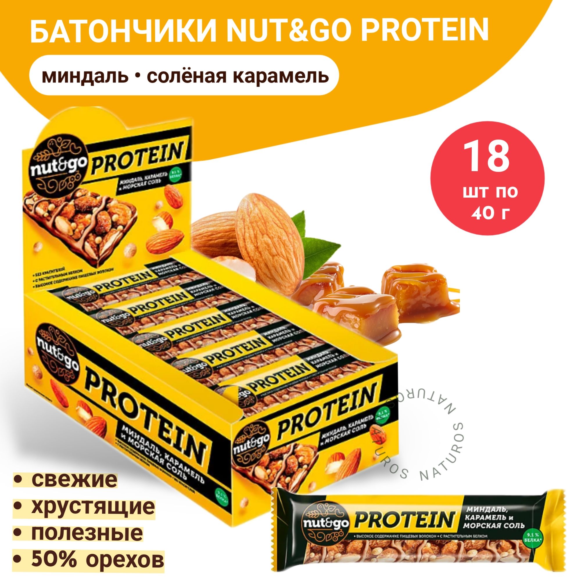 Батончик протеиновый с миндалем Nut&Go, 18шт по 40г