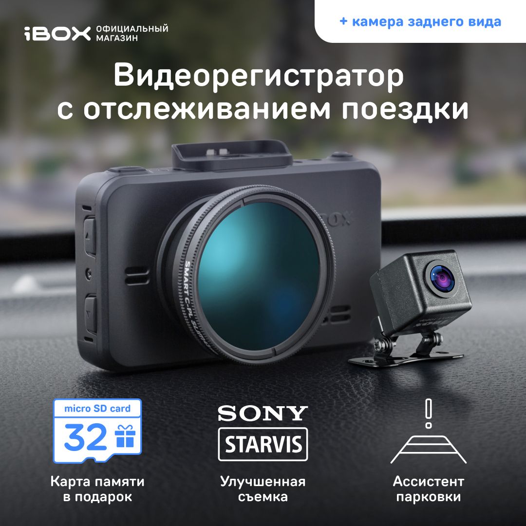 Видеорегистратор iBOX RoadScan SE WiFi GPS Dual - купить в  интернет-магазине по низким ценам с доставкой OZON (1145599264)