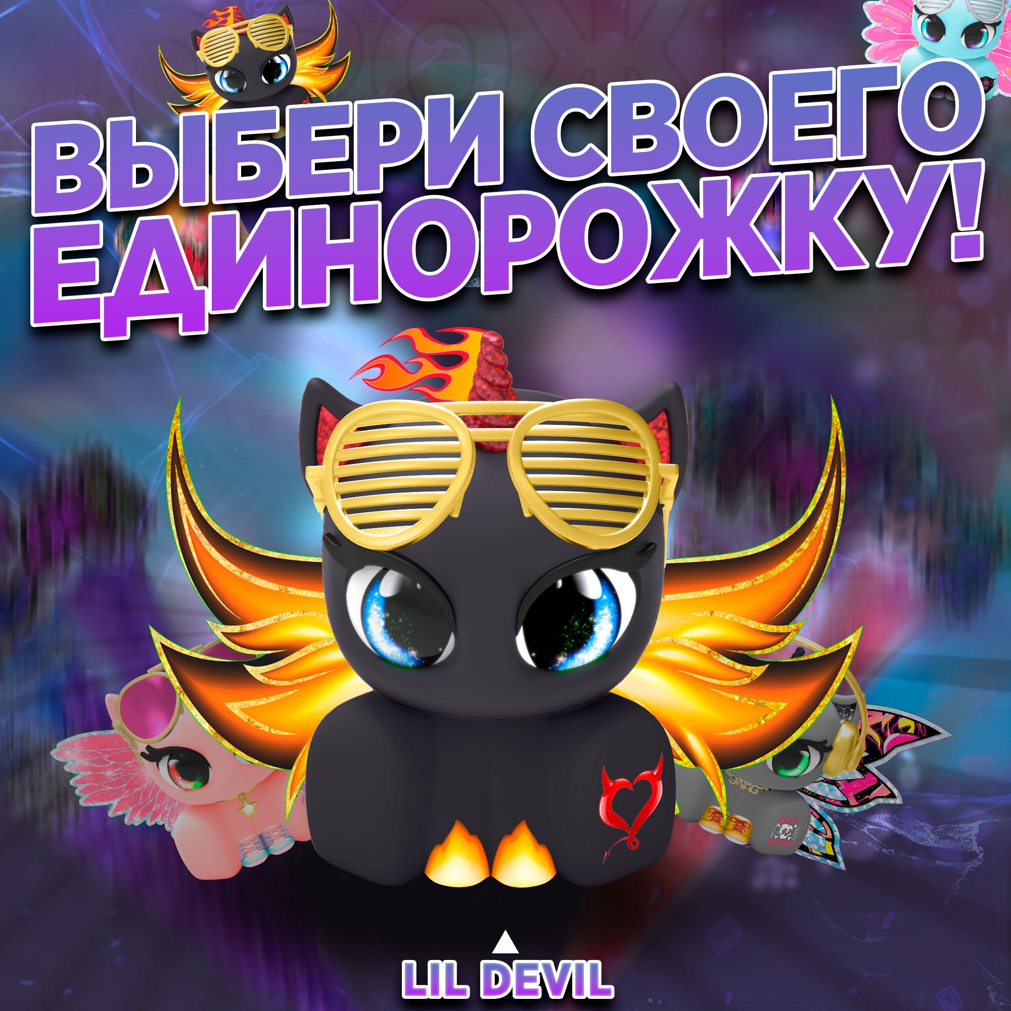 Черная морожка-единорожка Unicones для декорирования LIL DEVIL - купить с  доставкой по выгодным ценам в интернет-магазине OZON (1395023012)