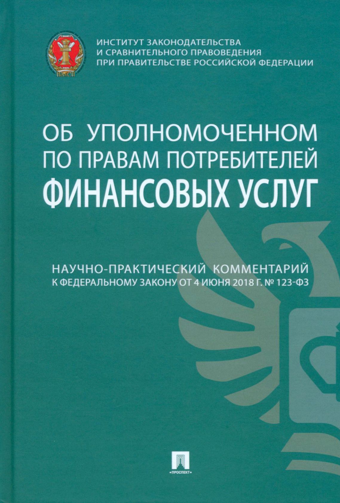 Финансового уполномоченного по правам потребителей финансовых услуг. Решение финансового уполномоченного по осаго. Ано содфу. Адрес уполномоченного по правам потребителей финансовых услуг. Адрес уполномоченного по правам потребителей финансовых услуг.