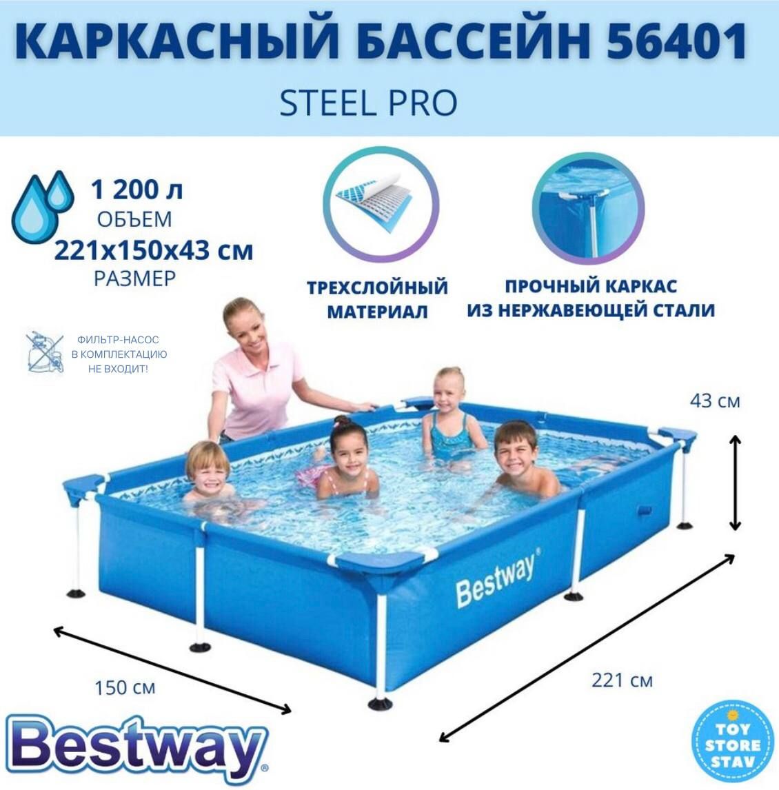 Бассейн каркасный Bestway Steel Pro 221 х 150 х 43 см, арт. 56401, 1200 л