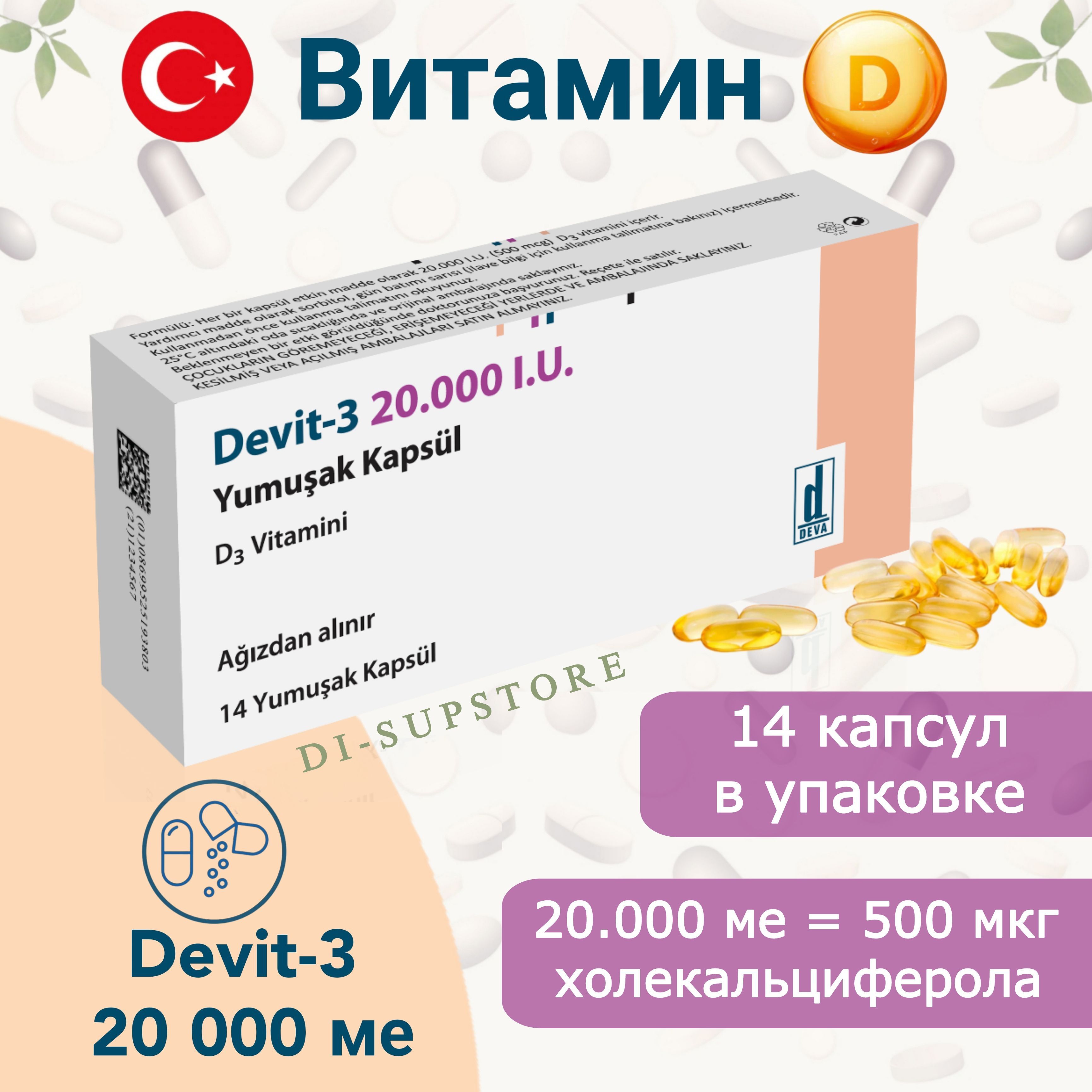 Витамин д3 20000ме. Девит-3 20000. Витамин д Турция Devit. Д3 20000ме капсулы.