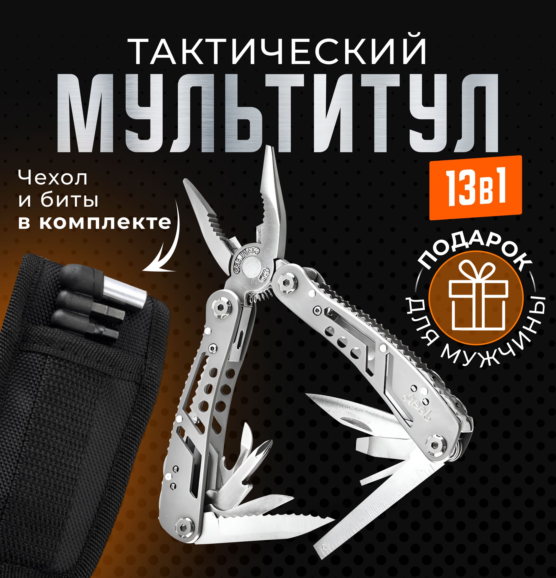 Мультитул тактический Озон
