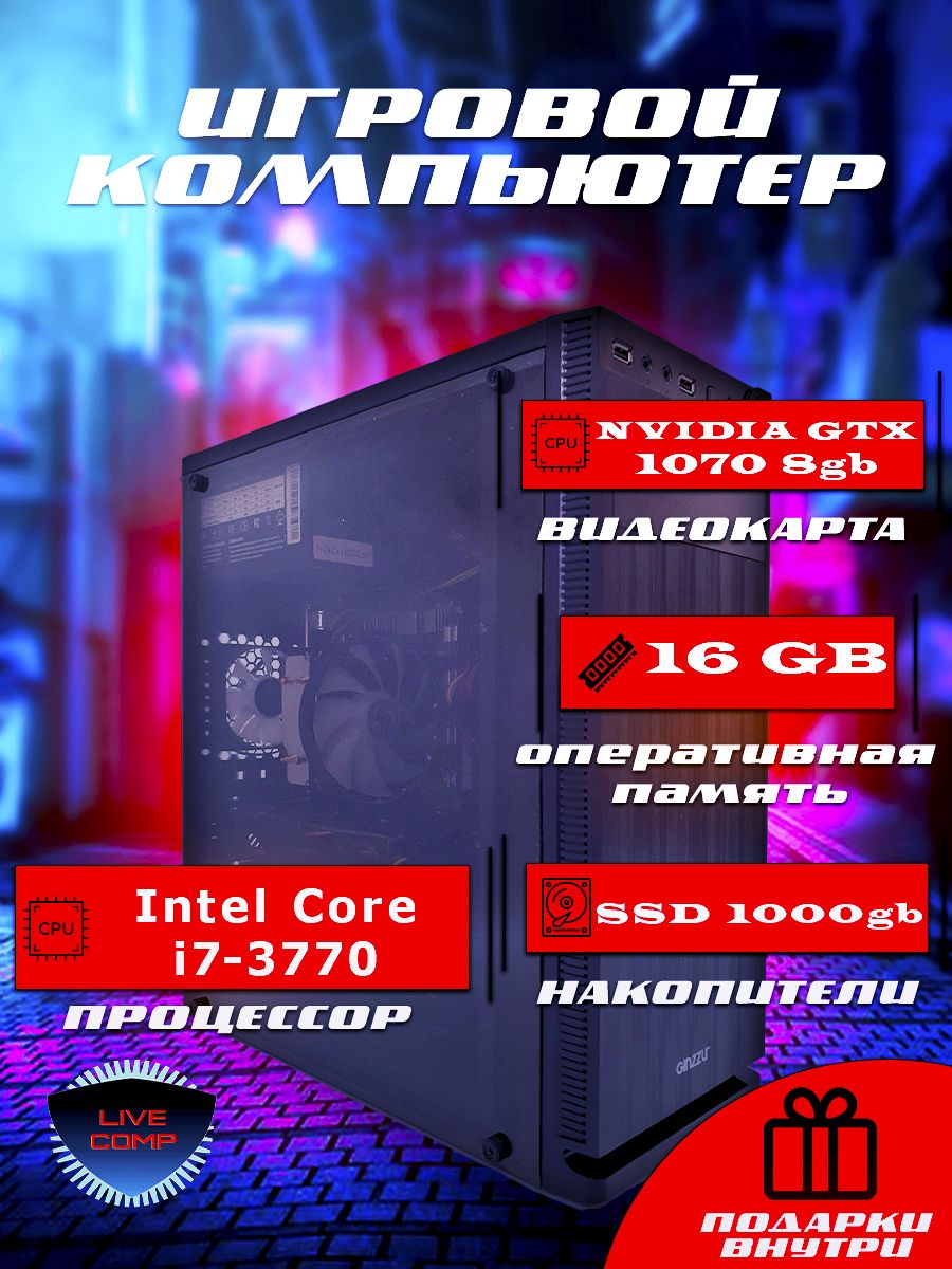 Live Comp Системный блок игровой Live Comp (Intel Core i7-3770, RAM 16 ГБ, SSD 1000 ГБ, NVIDIA GeForce GTX 1070 (8 Гб), Windows), черный, черно-серый