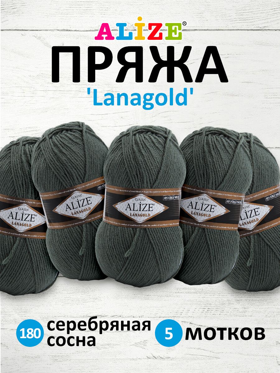 Пряжа Lanagold (Ланаголд)