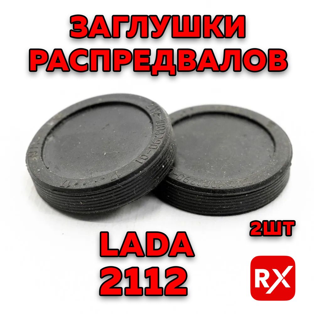 Гбц 2112 купить – прочие запчасти двигателей на OZON по низкой цене