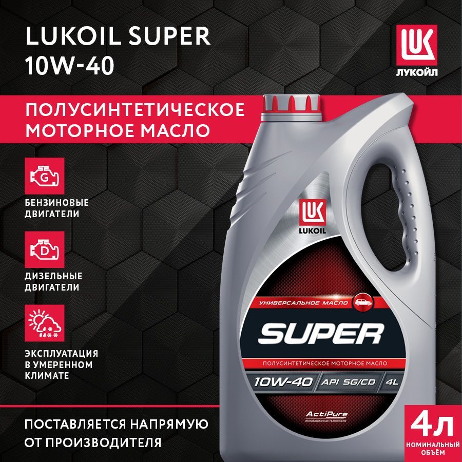 ЛУКОЙЛ (LUKOIL) Супер 10W-40 Масло моторное, Полусинтетическое, 4 л