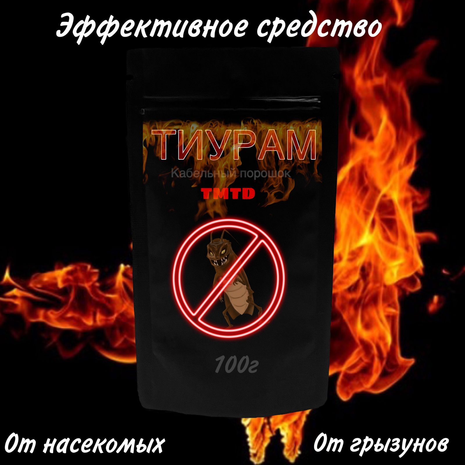 Тиурам От Тараканов Купить На Озоне