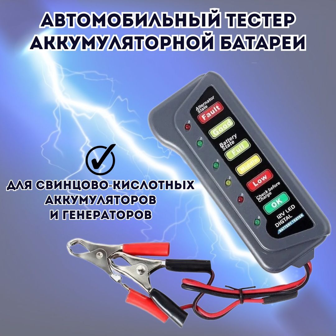 АвтомобильныйтестераккумуляторнойбатареиANYSMART