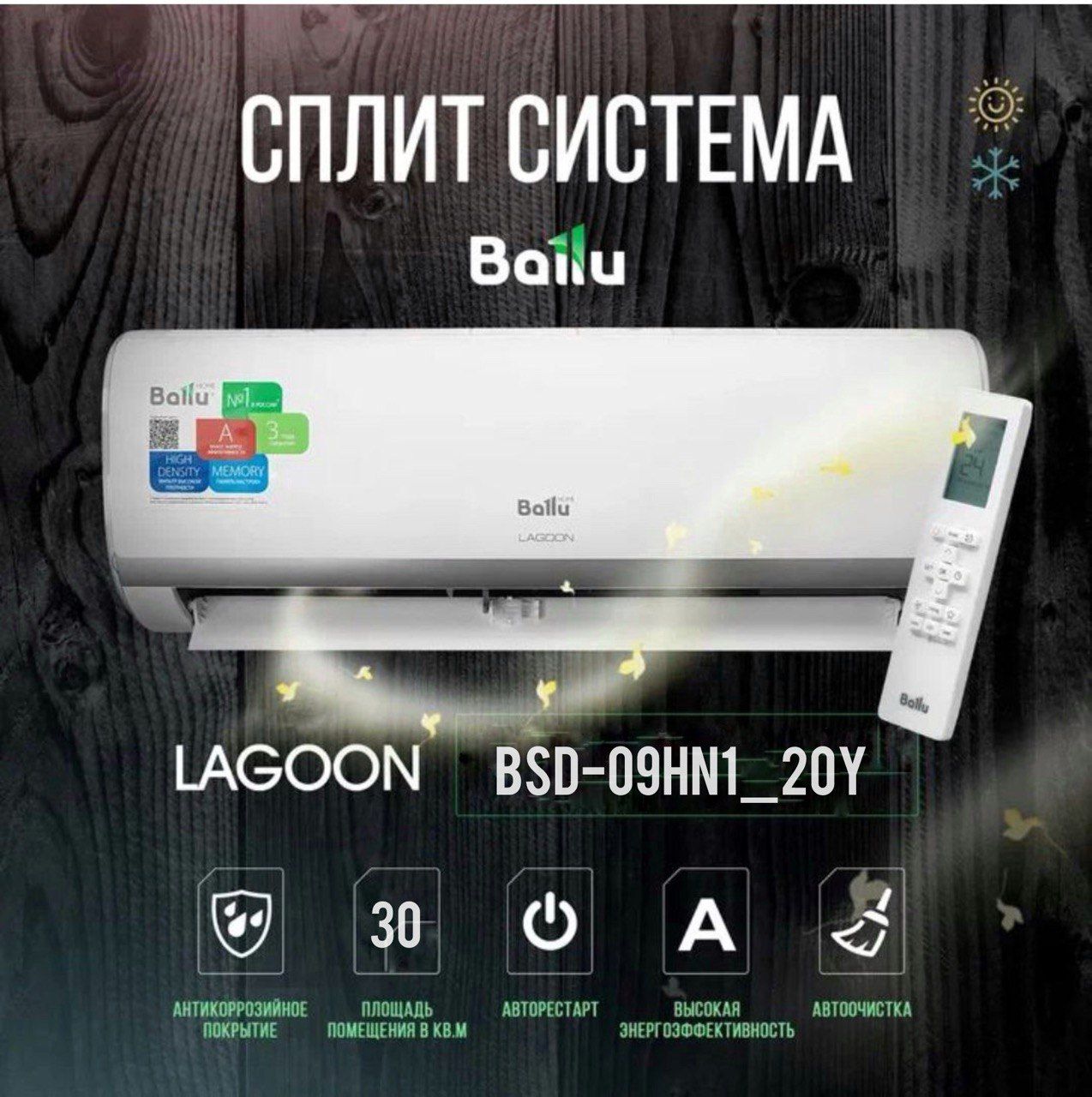 Бсд 18. Сплит-система Ballu Lagoon BSD-09hn1 комплект. BSD-07hn1_20y. Сплит-система Ballu BSD-09hn1. Сплит-система Ballu BSD-07hn1_20y Lagoon.