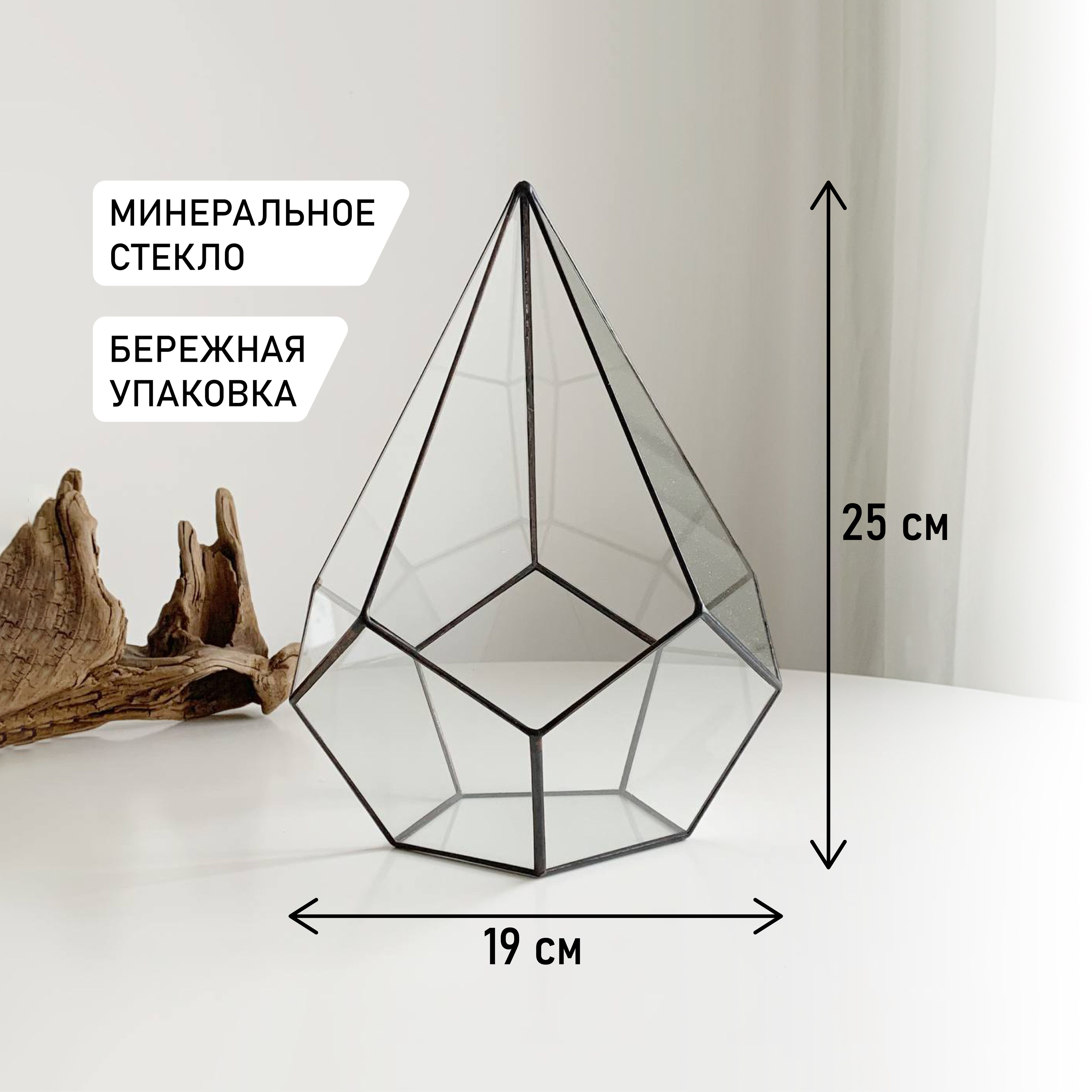 Флорариум геометрический Капля Severinside высота 25 см