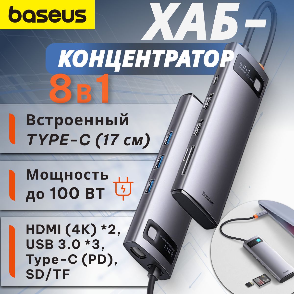 ХабBaseusMetalGleamSeries8-in-1MultifunctionalType-CHUBDockingStation(Type-CtoHDMI*2+USB3.0*3+PD*1+SD/TF*1)Серый(WKWG050113)