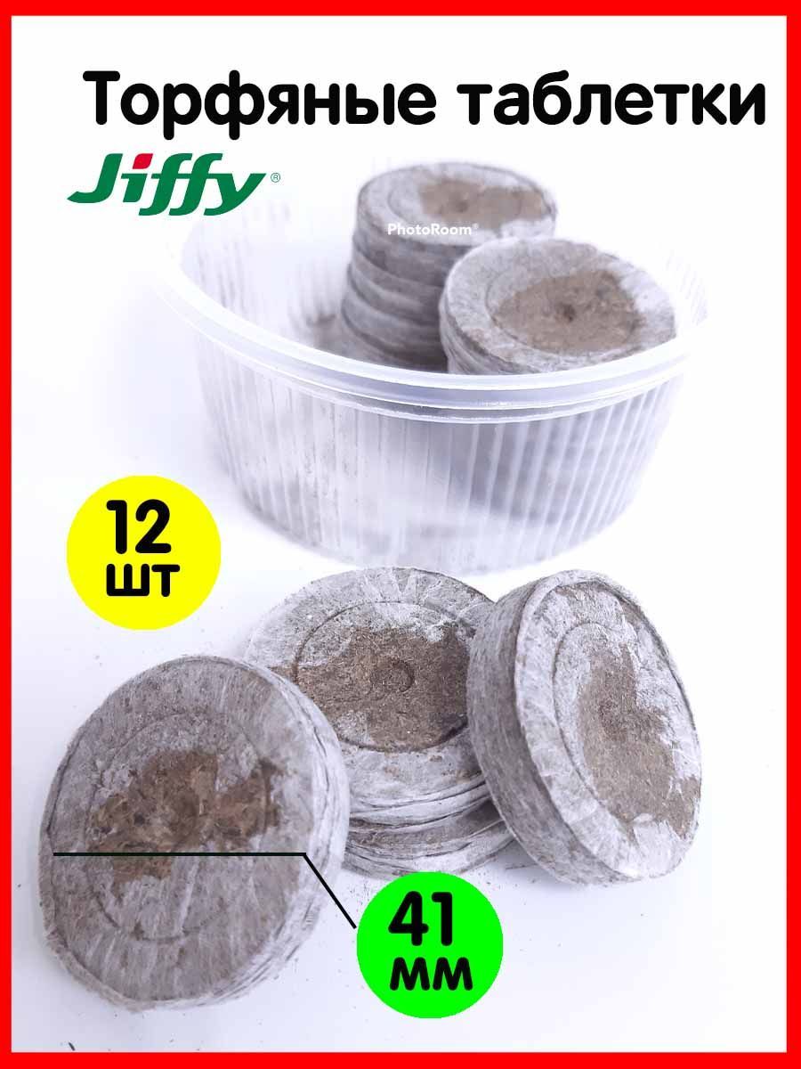 Торфяные Таблетки Джиффи Купить В Спб