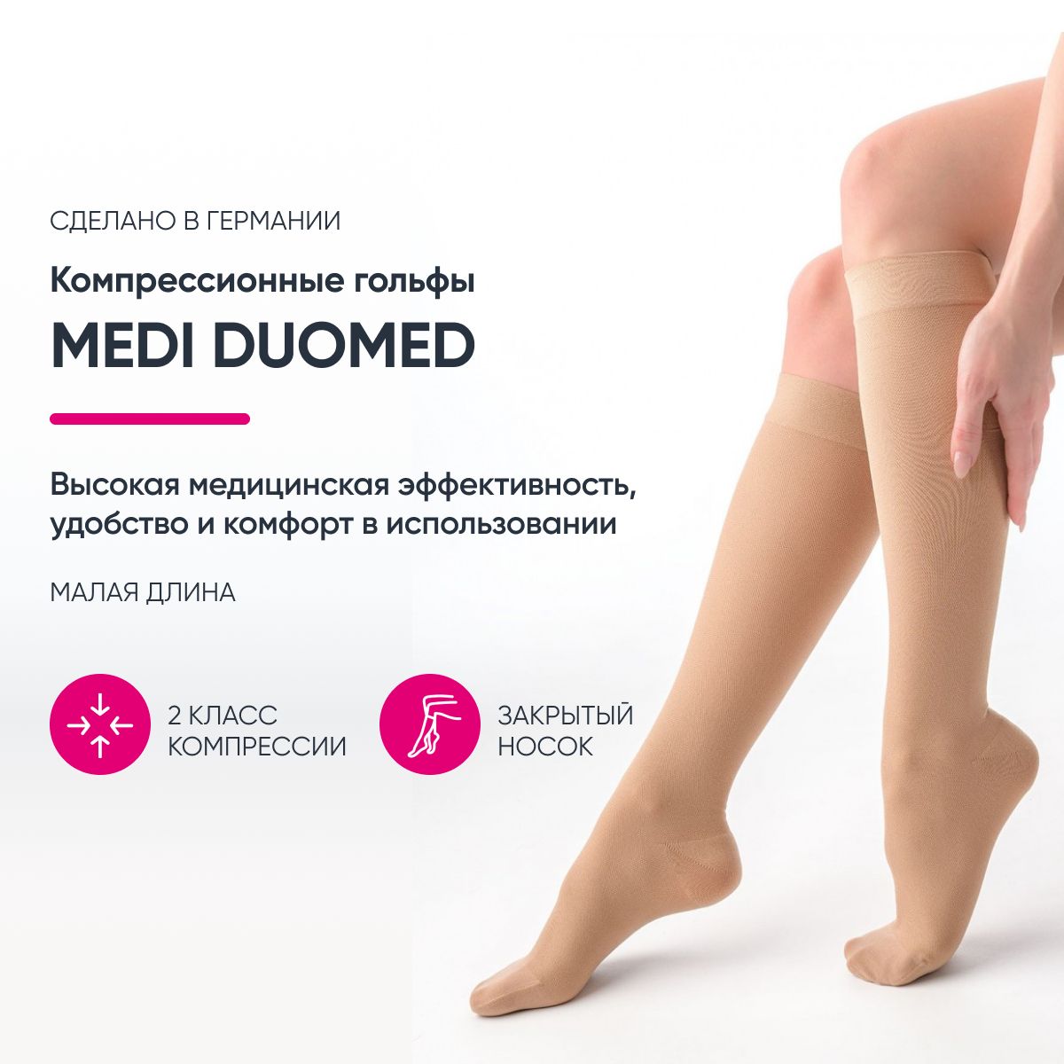 Меди Гольфы 2 Компрессия Купить
