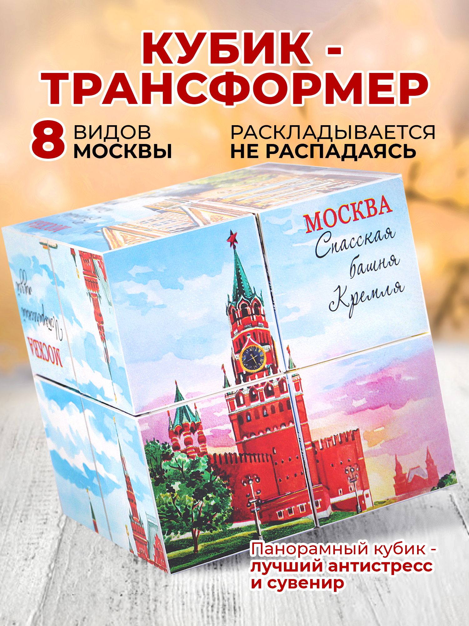 Московские сувениры купить на OZON по низкой цене