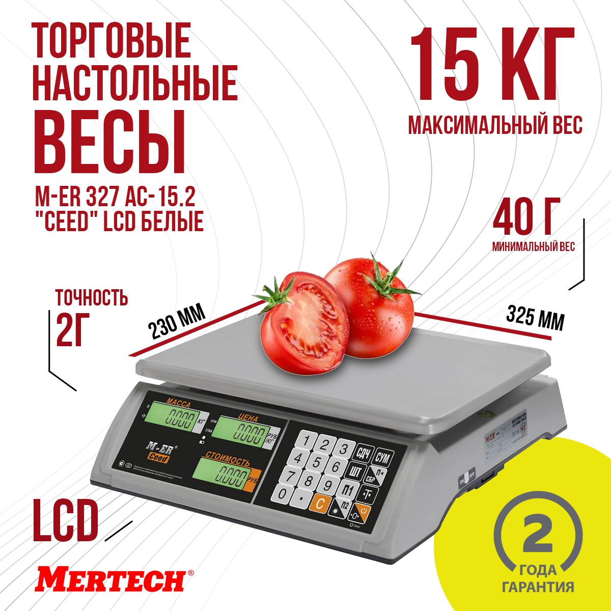 Торговые настольные весы M-ER 327 AC-15.2 "Ceed" LCD Белые