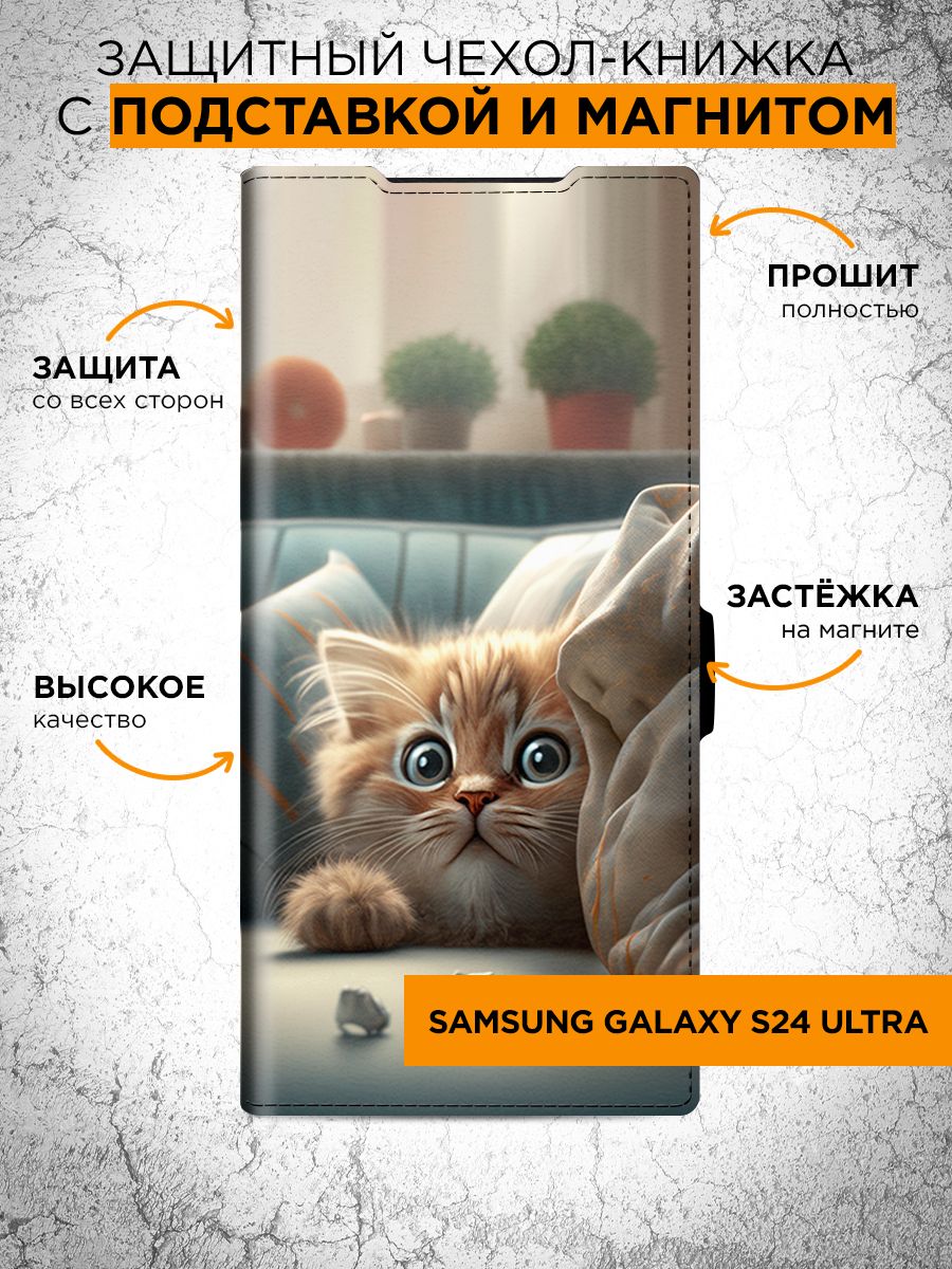 Чехол-книжка для Samsung Galaxy S24 Ultra/Самсунг Галакси С24 Ультра  противоударный, флип, карман для карты, с картинкой - купить с доставкой по  выгодным ценам в интернет-магазине OZON (1309201506)