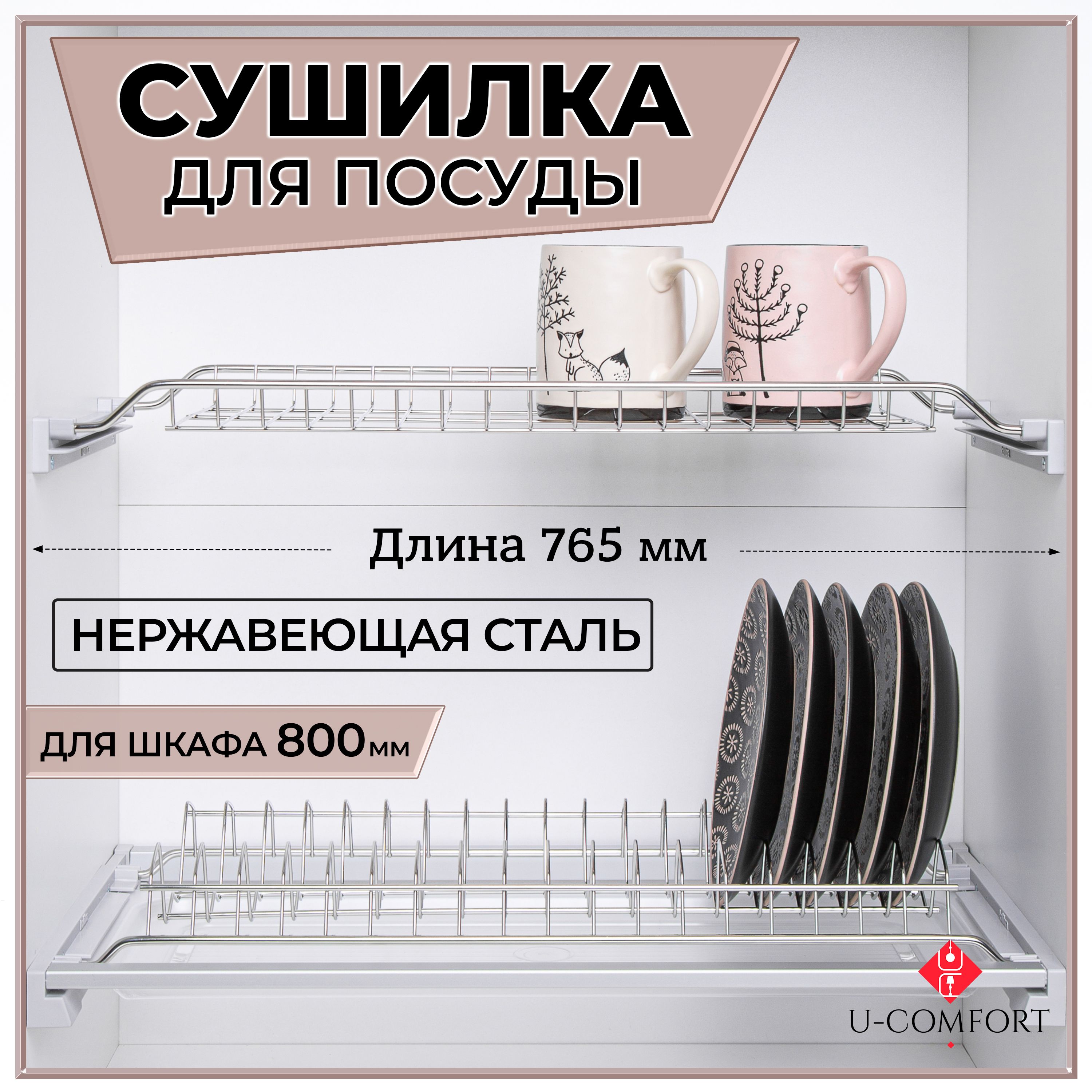 Сушилкадляпосудывшкаф800мм,нержавеющаясталь,пруток2мм,2уровня,споддоном,Сушилкадляпосуды80см,Посудосушитель800