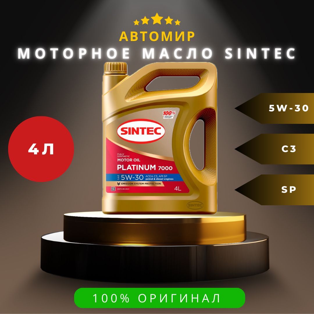 SINTEC5W-30Масломоторное,Синтетическое,4л