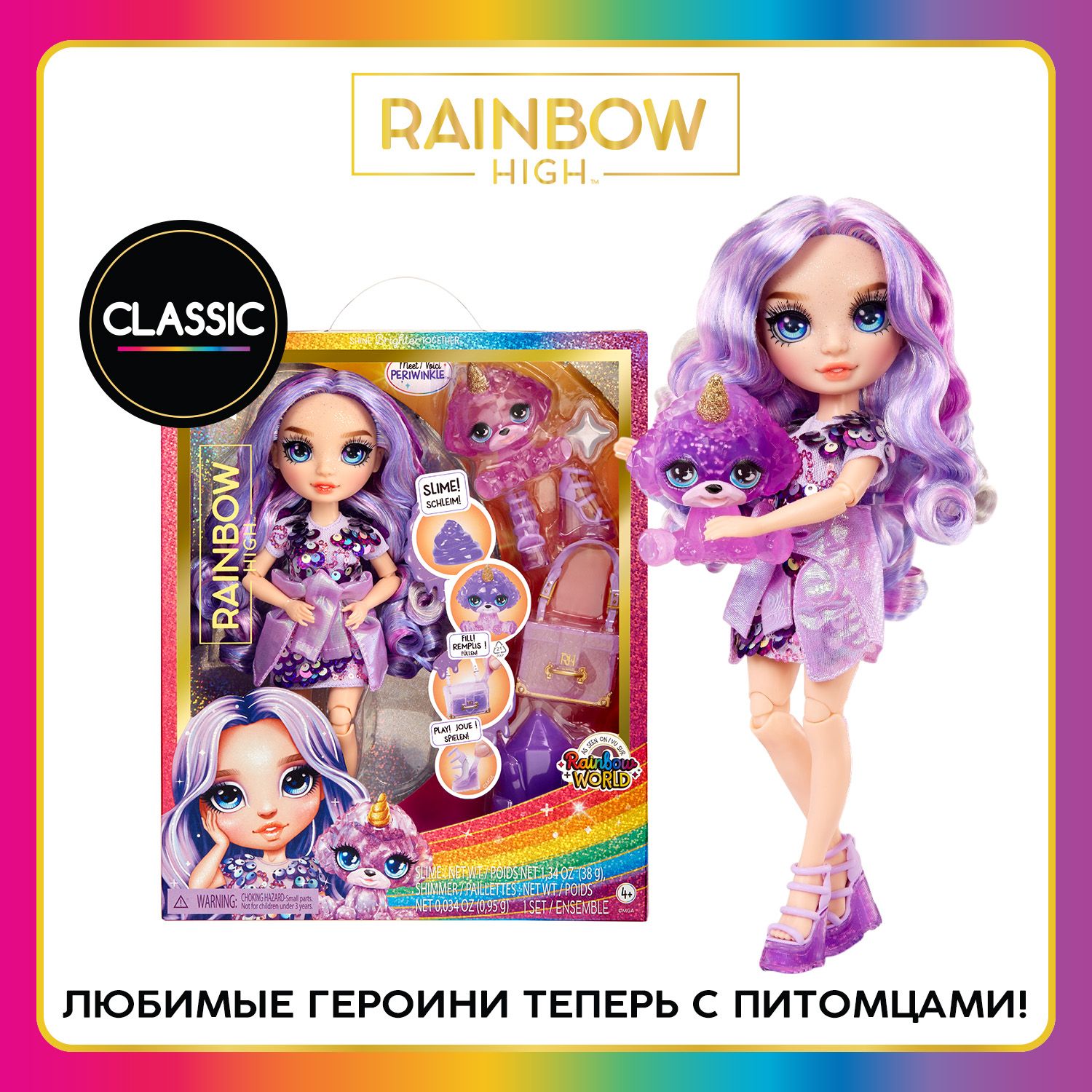 Рейнбоу Хай Кукла Classic Виолет Виллоу Violet Willow 28 см. RAINBOW HIGH