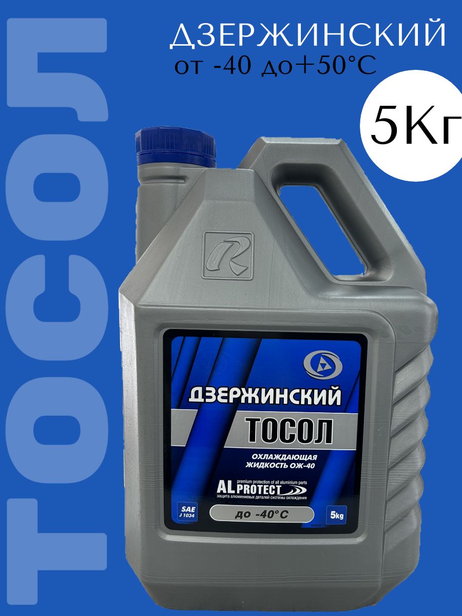 Охлаждающая жидкость Тосол OILRIGHT ДЗЕРЖИНСКИЙ -40 5 кг