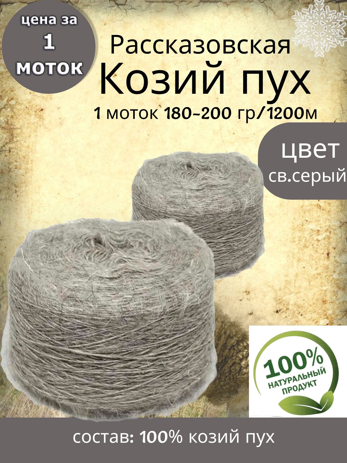 Пряжа Козий Пух Купить В Интернет Магазине