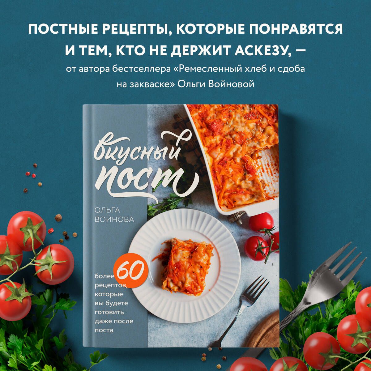 Постные рецепты на Поварёsauna-chelyabinsk.ru