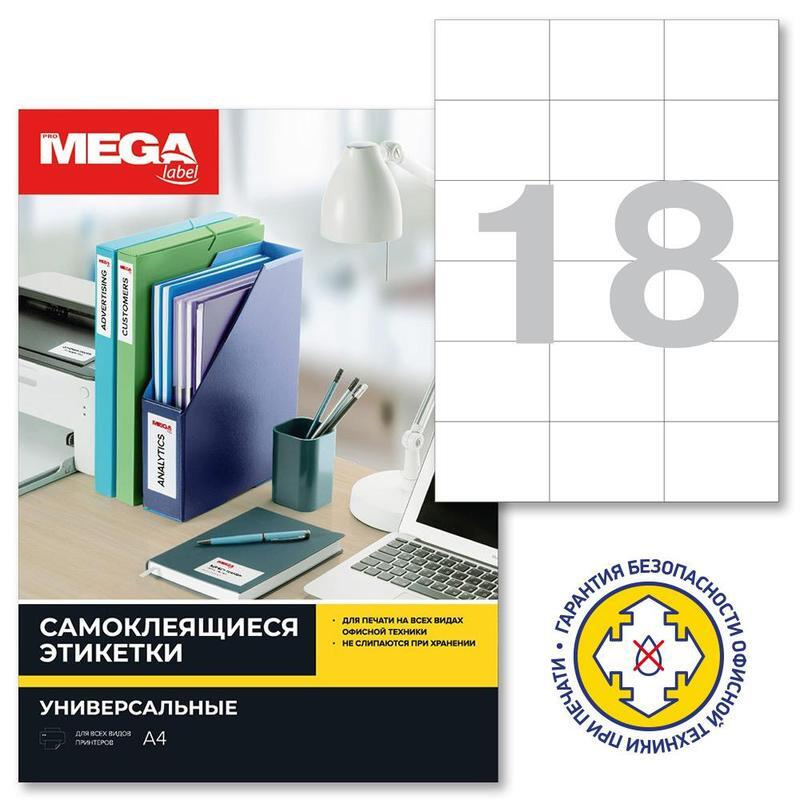 Этикетки самоклеящиеся ProMega Label, 70x49.5 мм, 100 листов в упаковке, 18 штук на листе, белые  #1