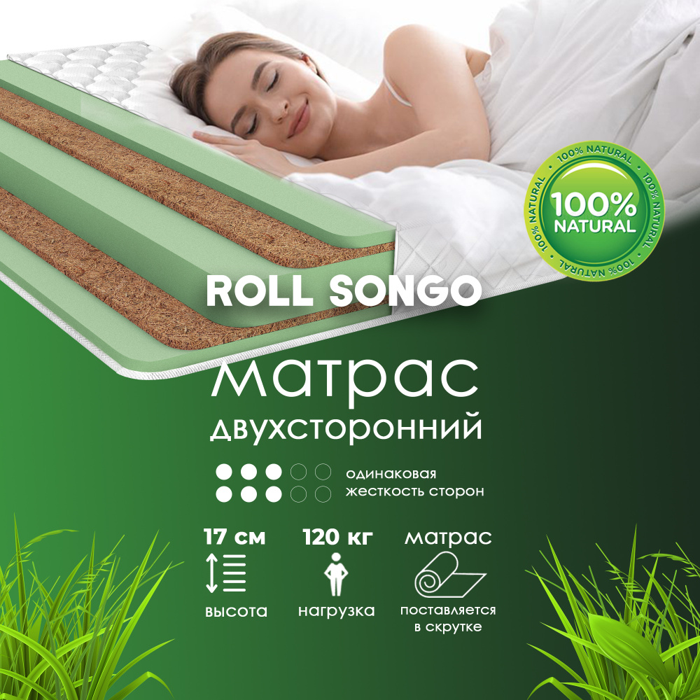 Dreamtec Матрас Roll Songo, Беспружинный, 150х190 см #1