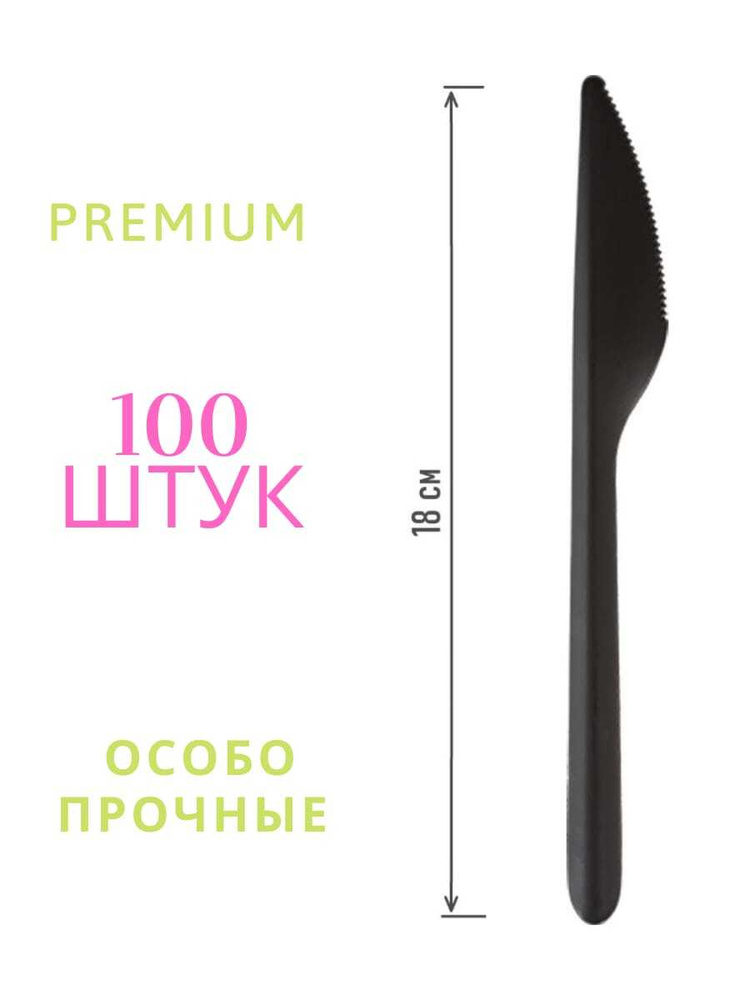 Ножи одноразовые PakStar 100 штук / Нож одноразовые черные 180мм - 2 упаковки по 50 штук  #1