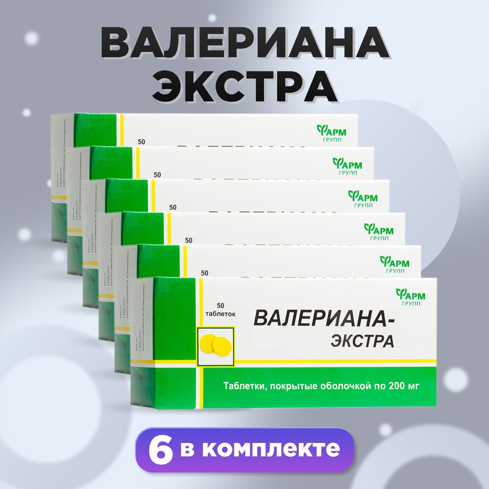 Валериана - Экстра. Антистресс, успокоение нервов, нормализация сна, 0,2 г,  №50, комплект 6 шт. - купить с доставкой по выгодным ценам в  интернет-магазине OZON (730932570)