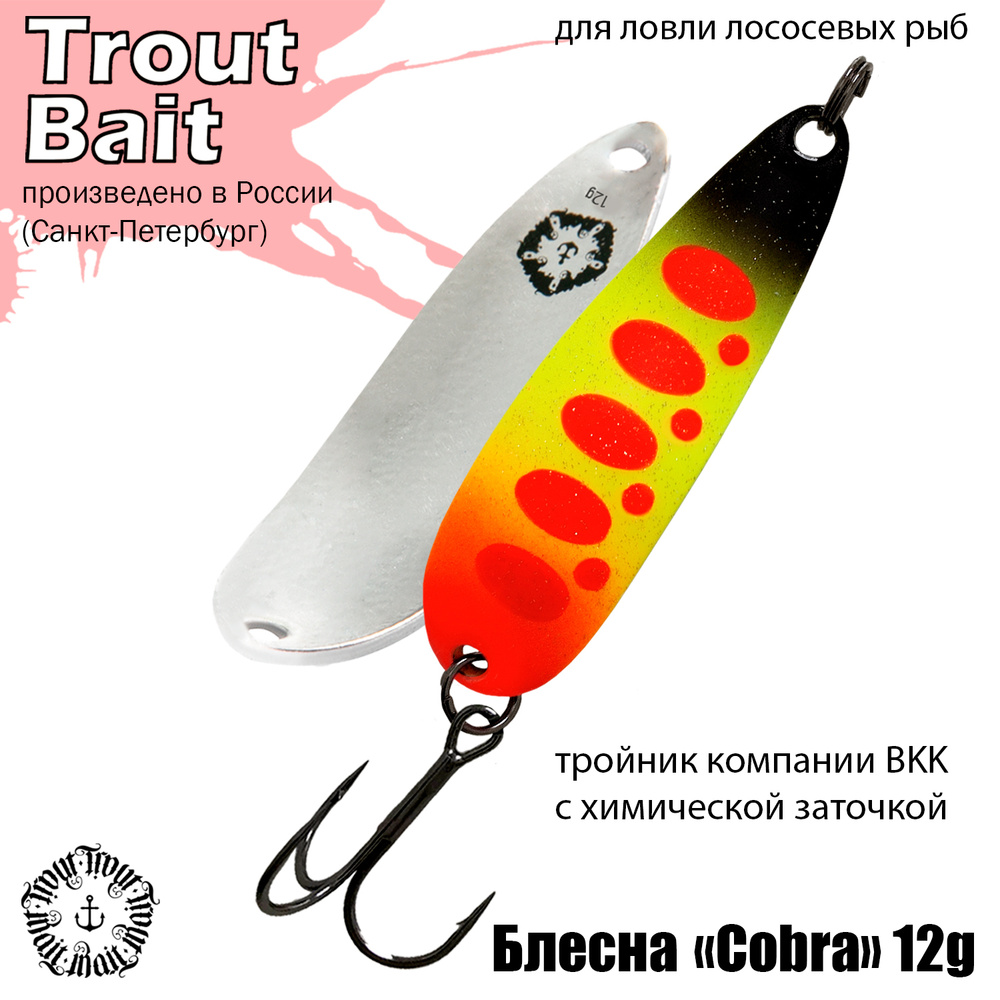 Блесна для рыбалки колеблющаяся , колебалка Cobra ( Японский Daiwa Crusader ) 12 g цвет 568 на щуку и #1