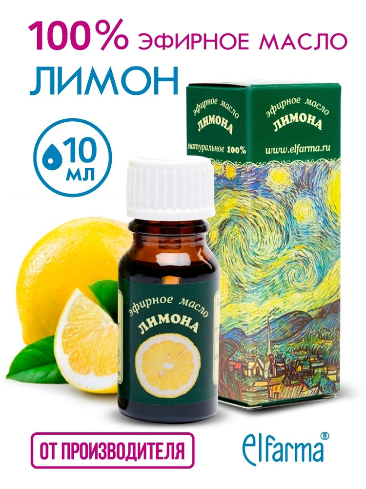 Elfarma Лимона масло эфирное/ масло лимон/натуральное/для лица, ногтей, волос/ароматерапия/10 мл Эфирное #1