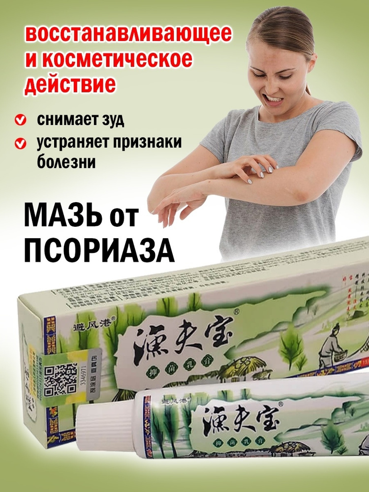 Заживляющая мазь "Сокровище рыбака" от псориаза, дерматита и экземы ...