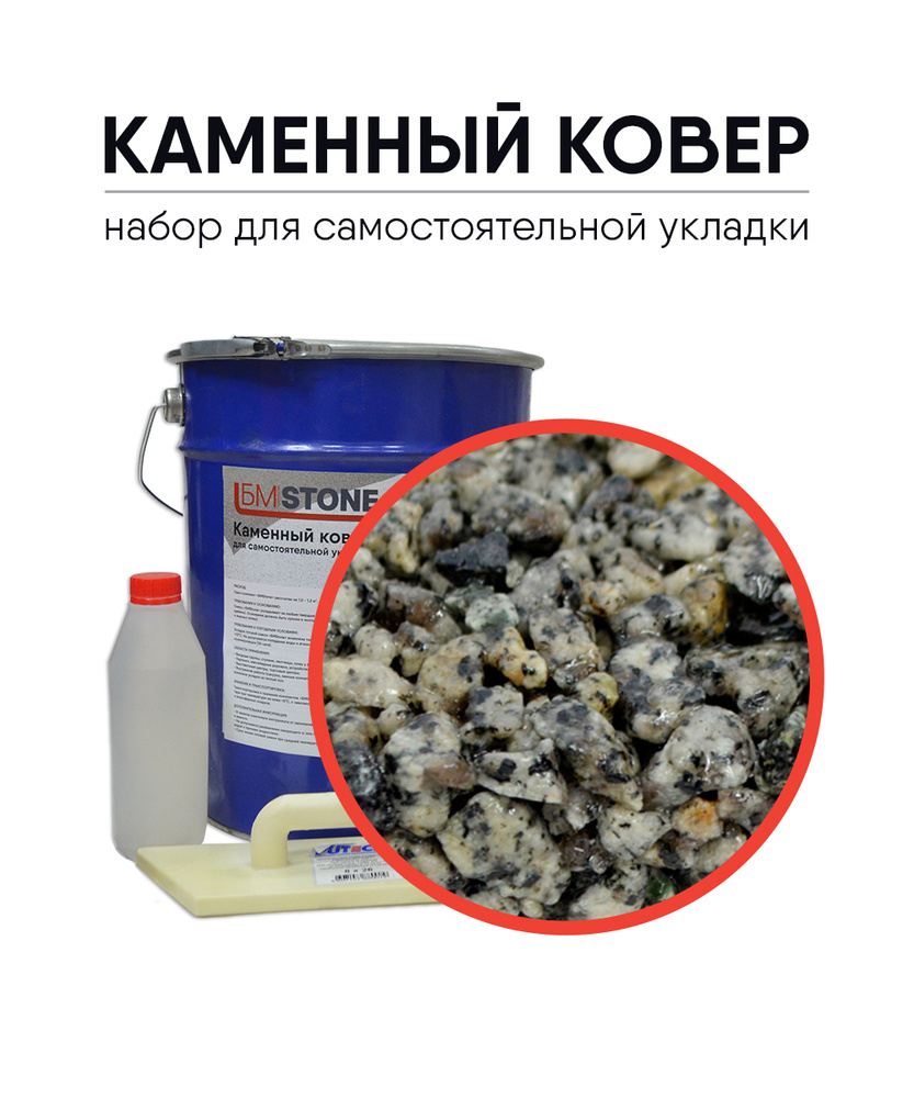 Связующее Для Каменного Ковра Купить В Краснодаре