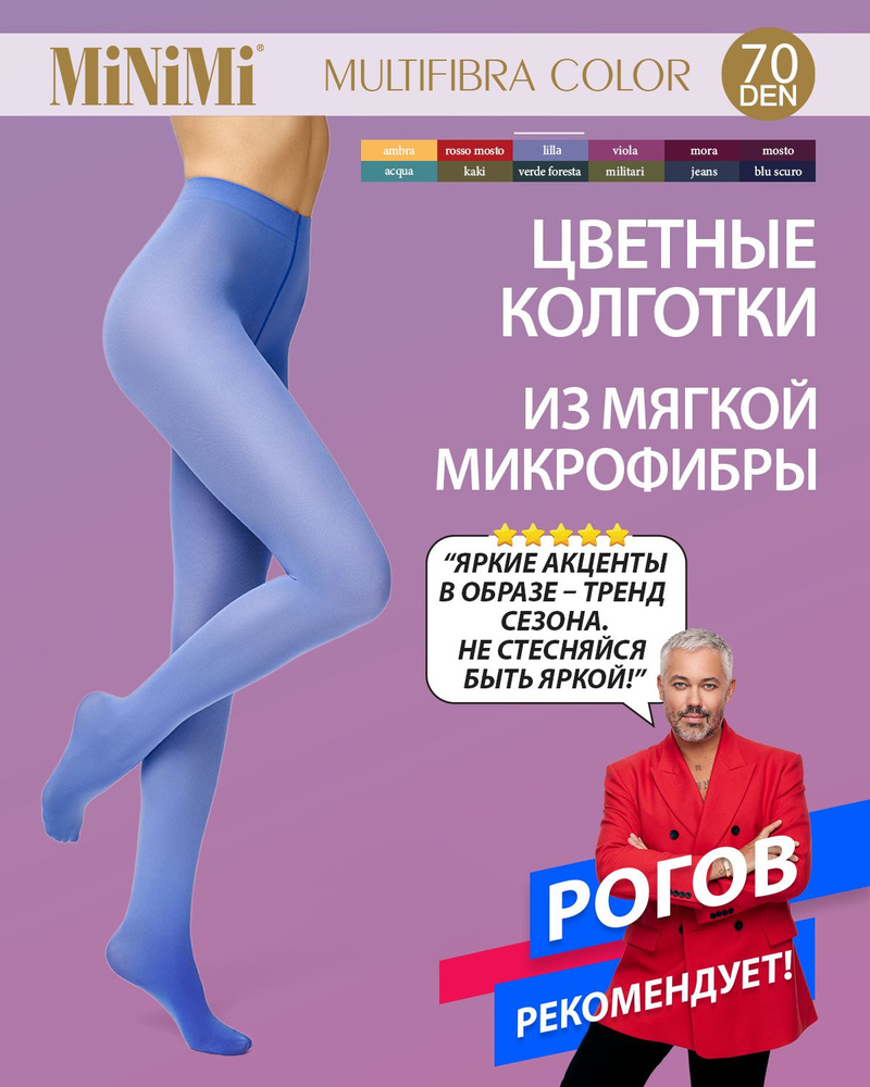 Колготки МИНИМИ мультифибра 70