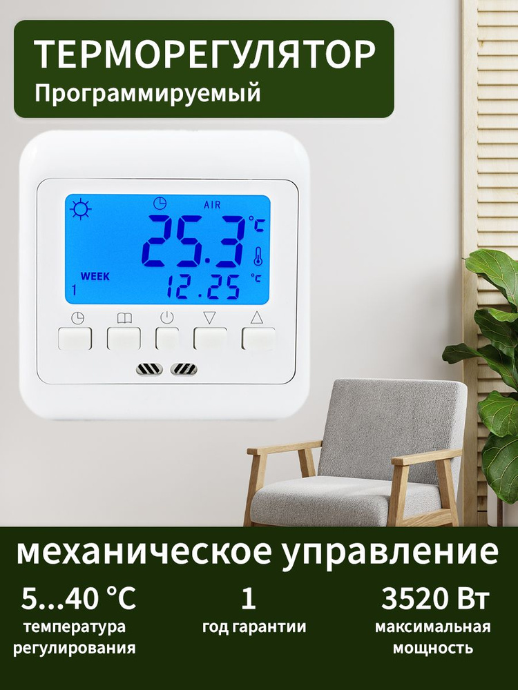 Терморегулятор, термостат для теплого пола и обогревателей программируемый, электронный, кнопочный, 3600Вт #1