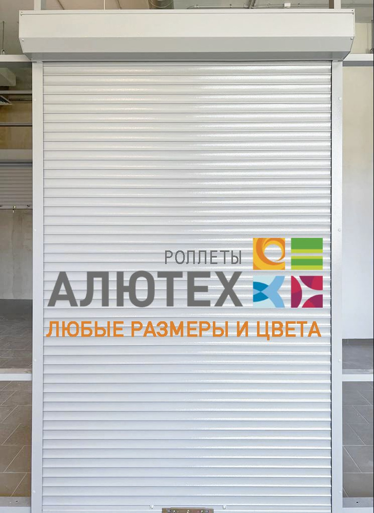 Роллеты / рольставни 800*2200 ALUTECH c ригельным замком / на дверь на ...