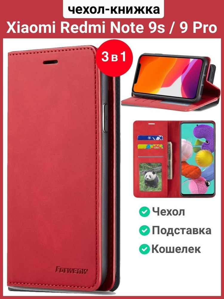 Чехол на Redmi note 9s / 9 pro чехол книжка для Редми Нот 9 про (красный)  #1