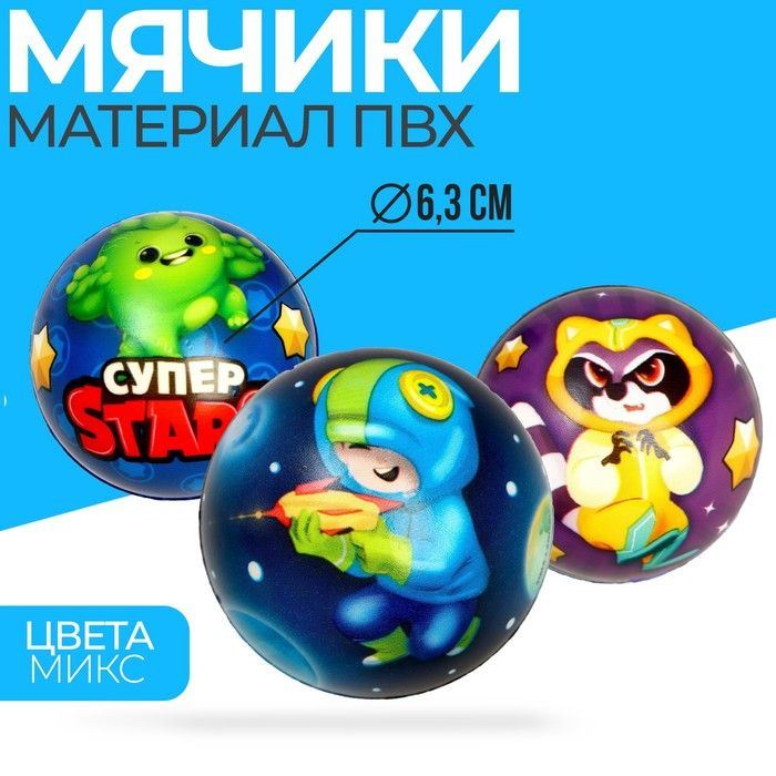 Мягкий мяч Funny toys "Супер stars", 6,3 см, 12 штук #1