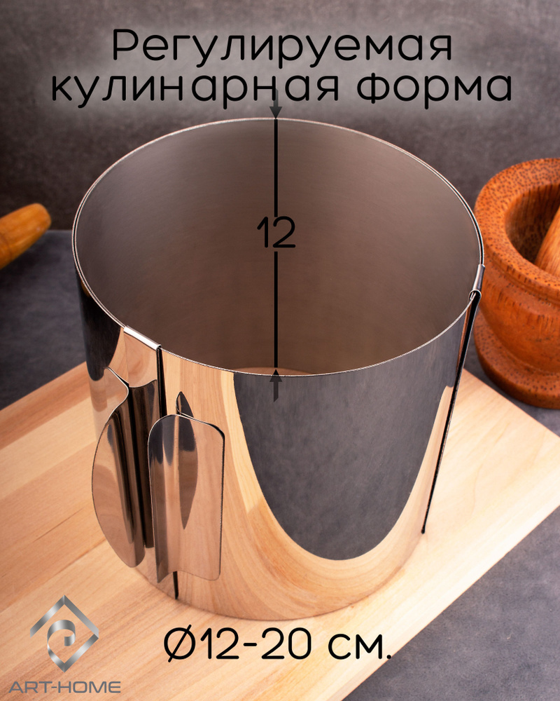 Кольцо кулинарное раздвижное 12-20 см, высота 12 см #1
