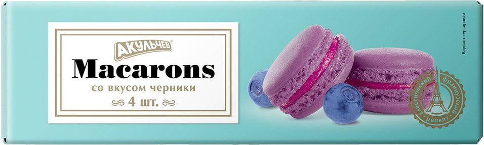 Печенье Акульчев Macarons с черникой 48г х 2шт #1