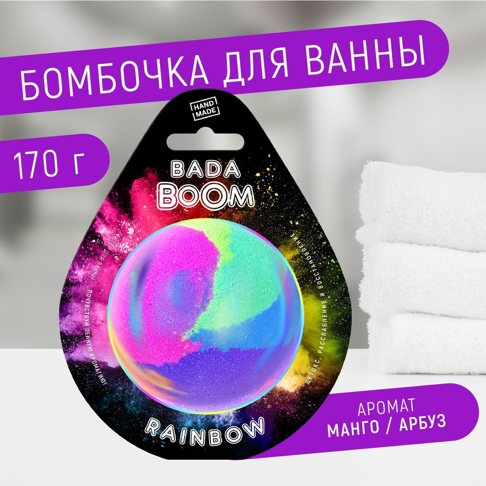 Бомбочка для ванны эко гейзер RAINBOW арбуз и манго, 170 г #1