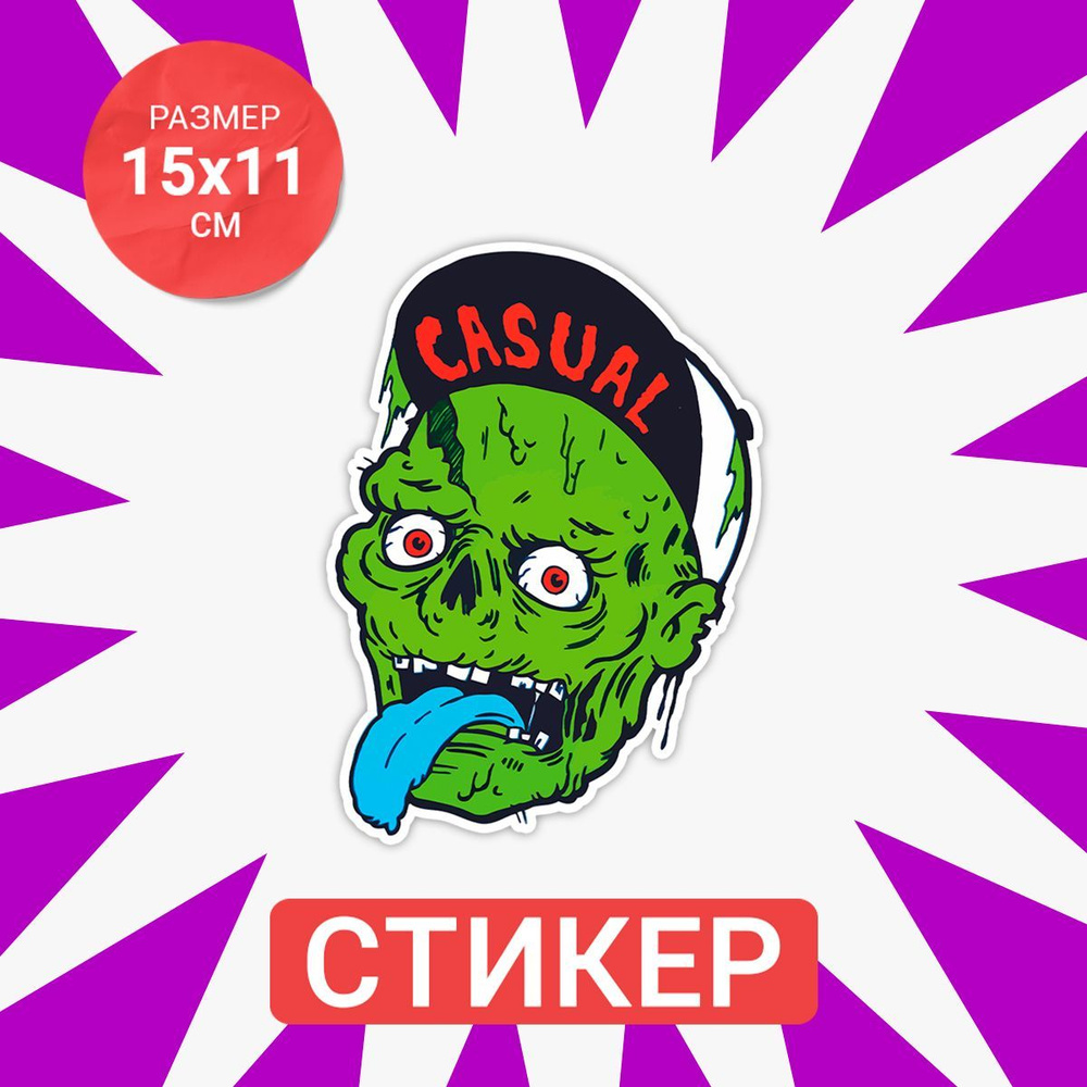 Наклейка 15х11 Casual zombie #1