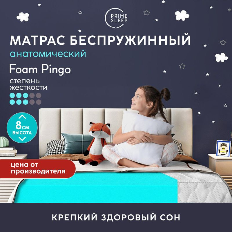PRIME SLEEP Матрас Foam Pingo, Беспружинный, 80х180 см #1