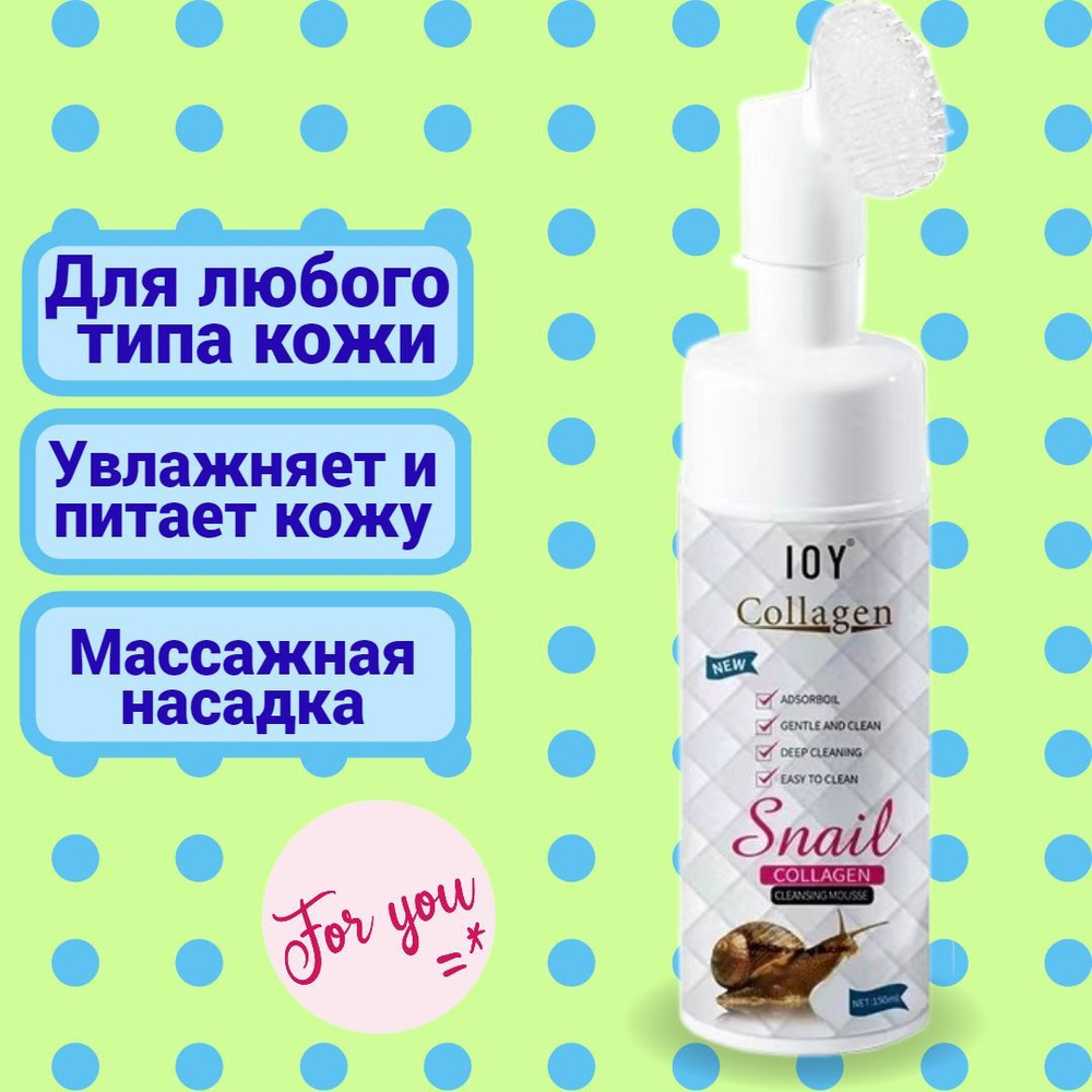 Пенка-мусс для умывания с муцином улитки и коллагеном Snail collagen ...