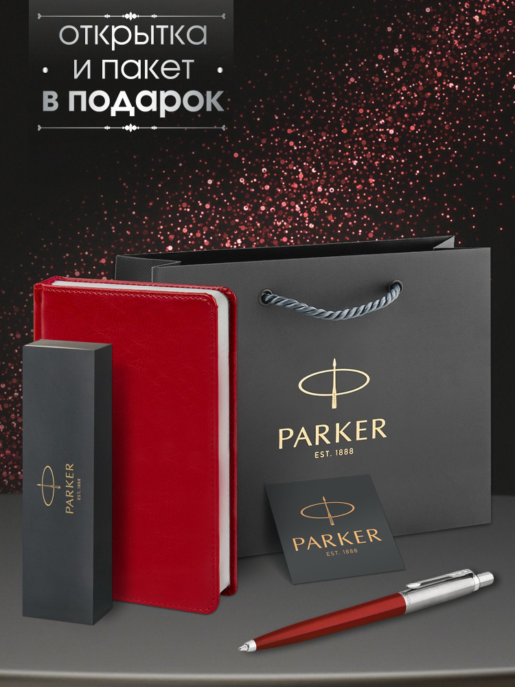 Ручка шариковая Parker Jotter Core Originals Red CT в комплекте с красным ежедневником, открытка и фирменный #1