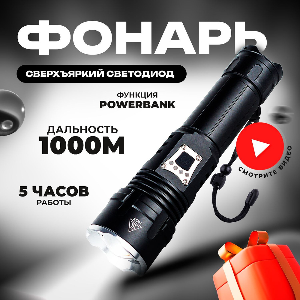 Фонарик аккумуляторный светодиодный с зумом. Фонарь мощный, ручной ...