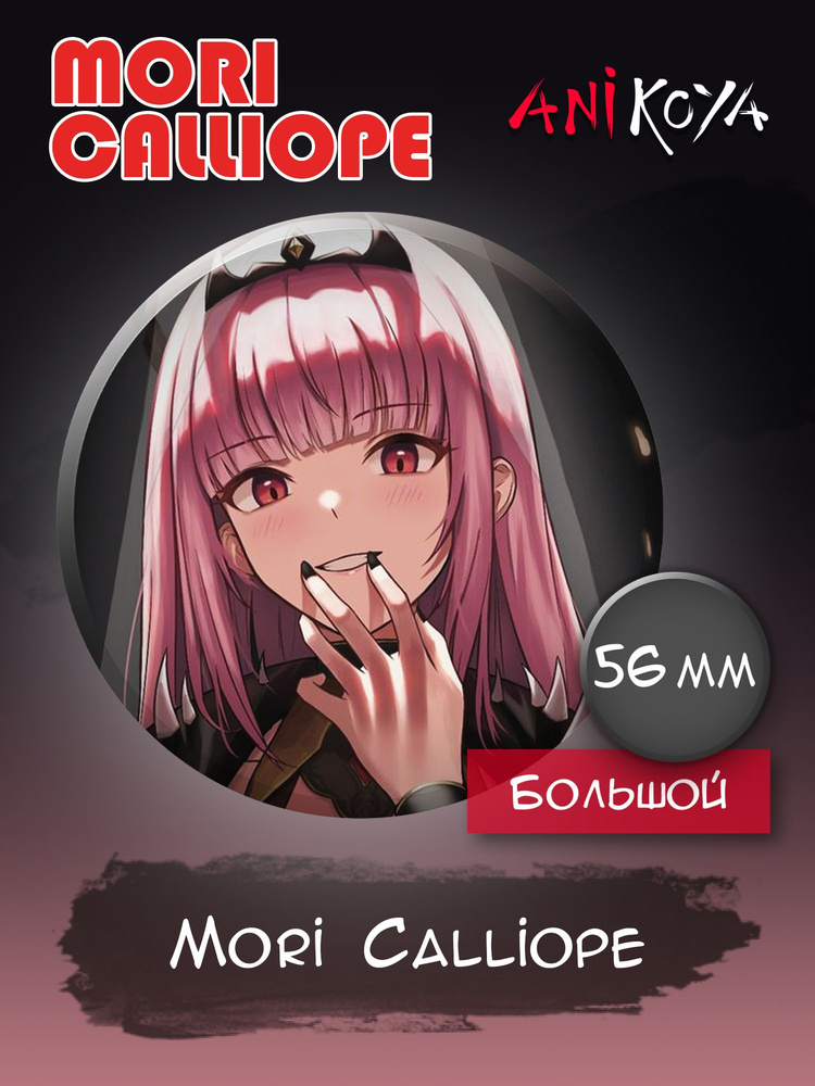 Значок на рюкзак Mori Calliope Каллиопа Мори набор #1