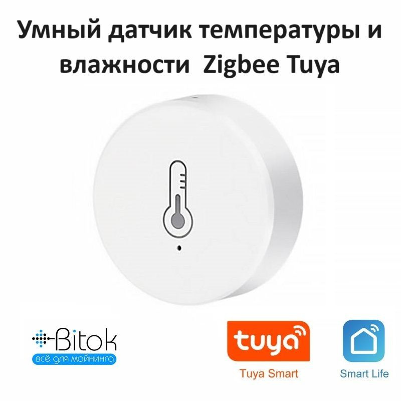 Умный датчик температуры и влажности Zigbee Tuya / Smartlife, круглый ...